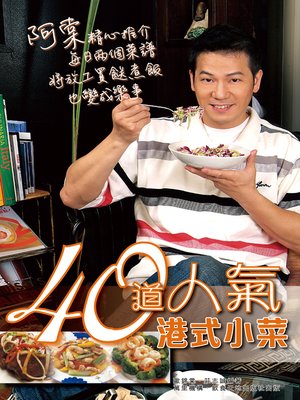 cover image of 40道人氣港式小菜
